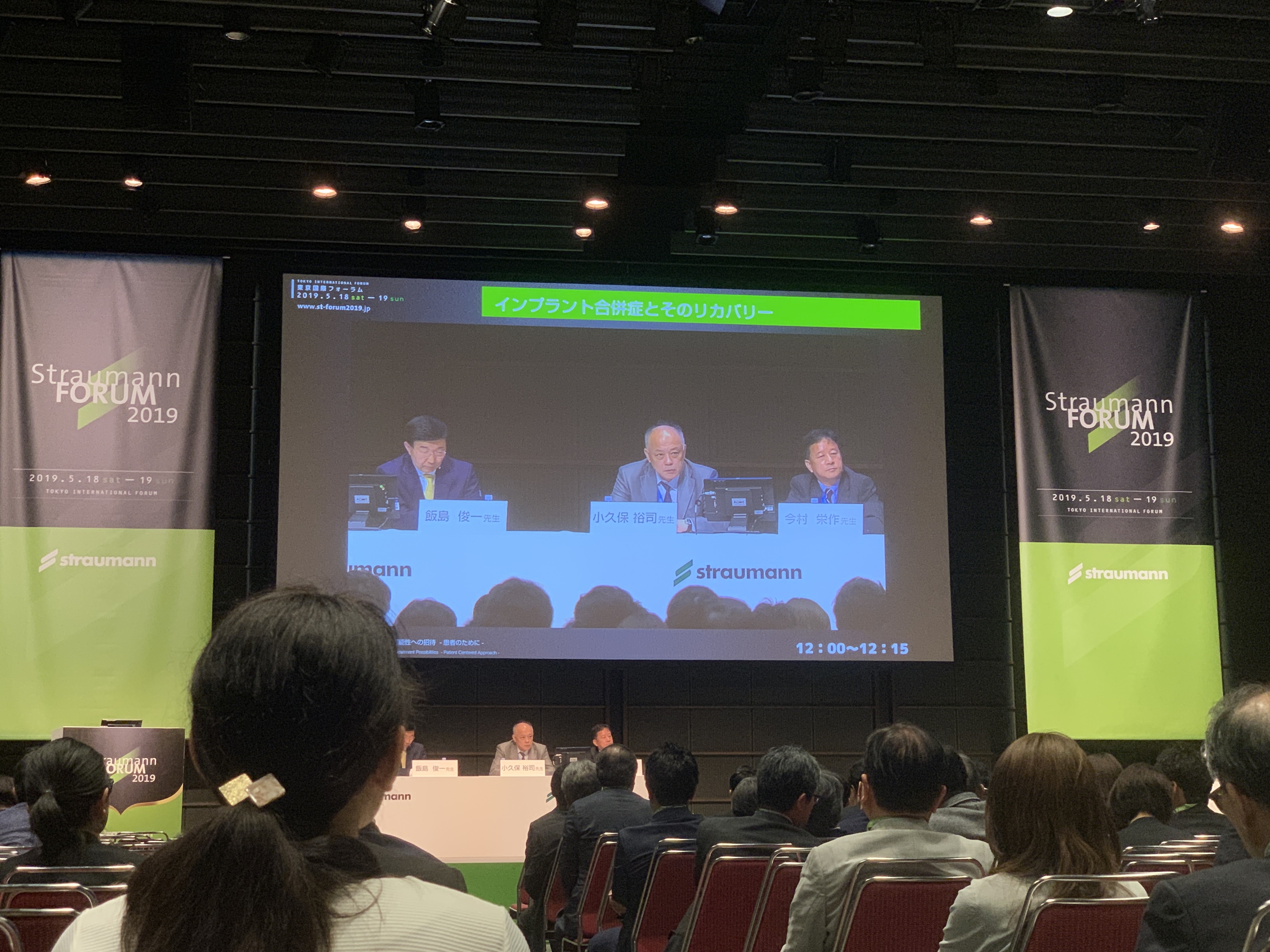 ストローマンフォーラム