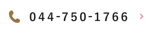 お電話 TEL:044-750-1766