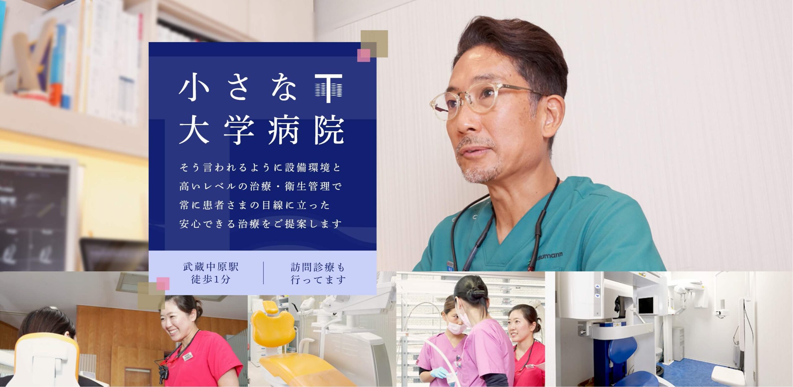 小さな大学病院