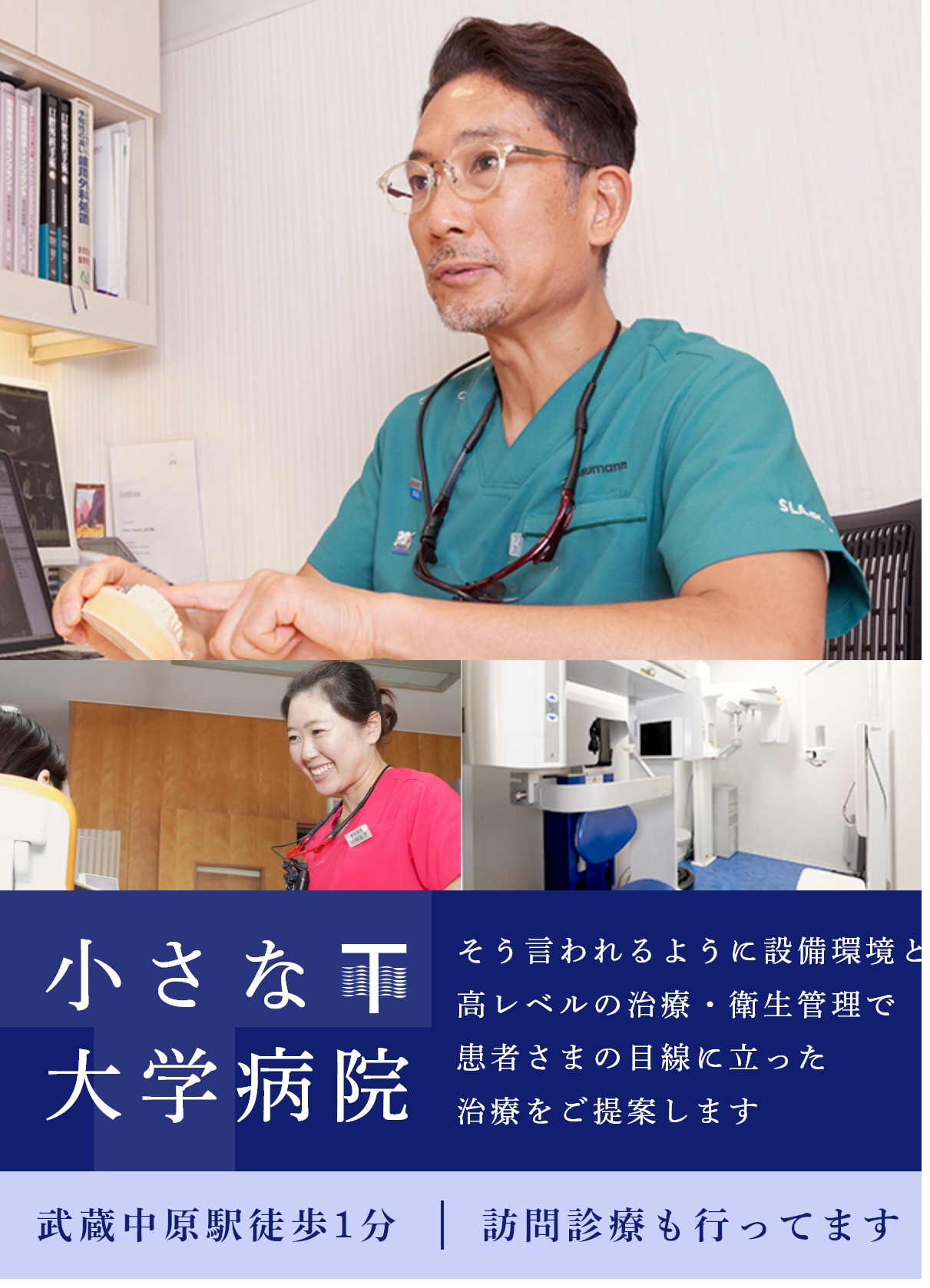 小さな大学病院